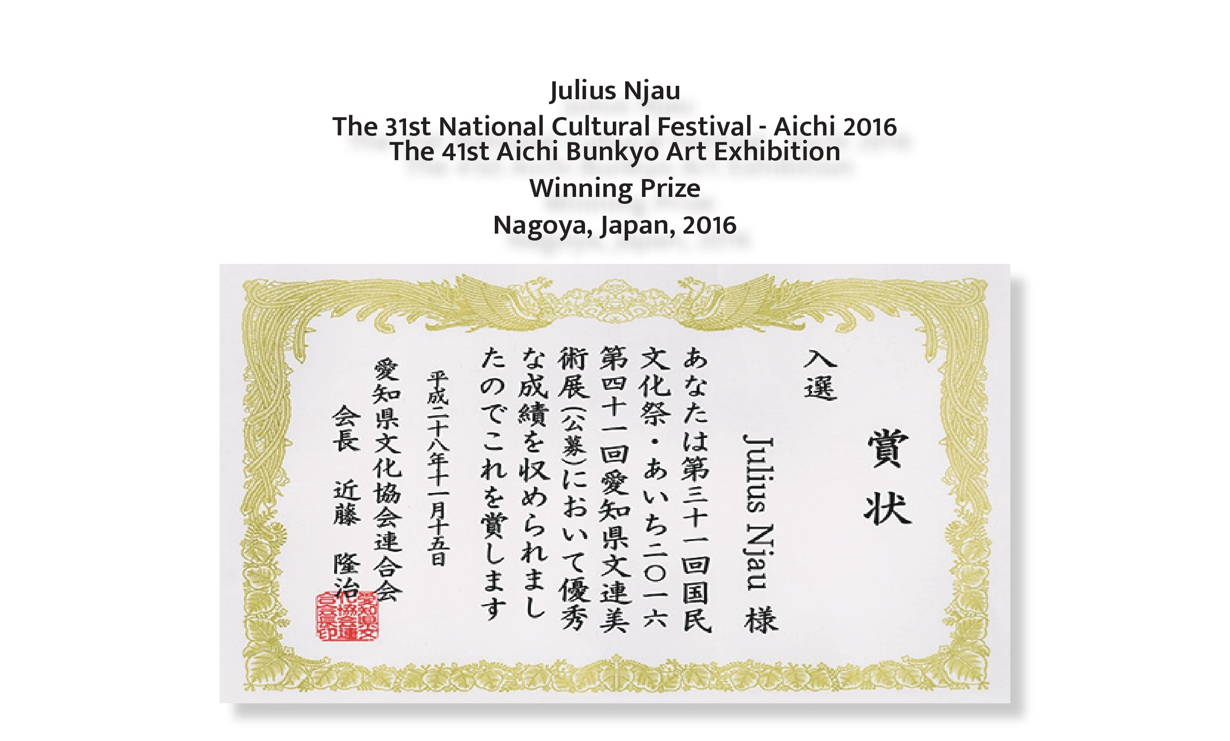 Julius Njau The 31st National Cultural Festival - Aichi 2016 The 41st Aichi Bunkyo Art Exhibition Winning Prize Nagoya, Japan, 2016